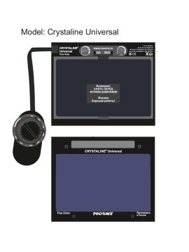 Маска сварщика РОСОМЗ™ НН12 CRYSTALINE UNIVERSAL FAVORIT (51275)