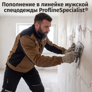 Пополнение в линейке мужской спецодежды ProflineSpecialist